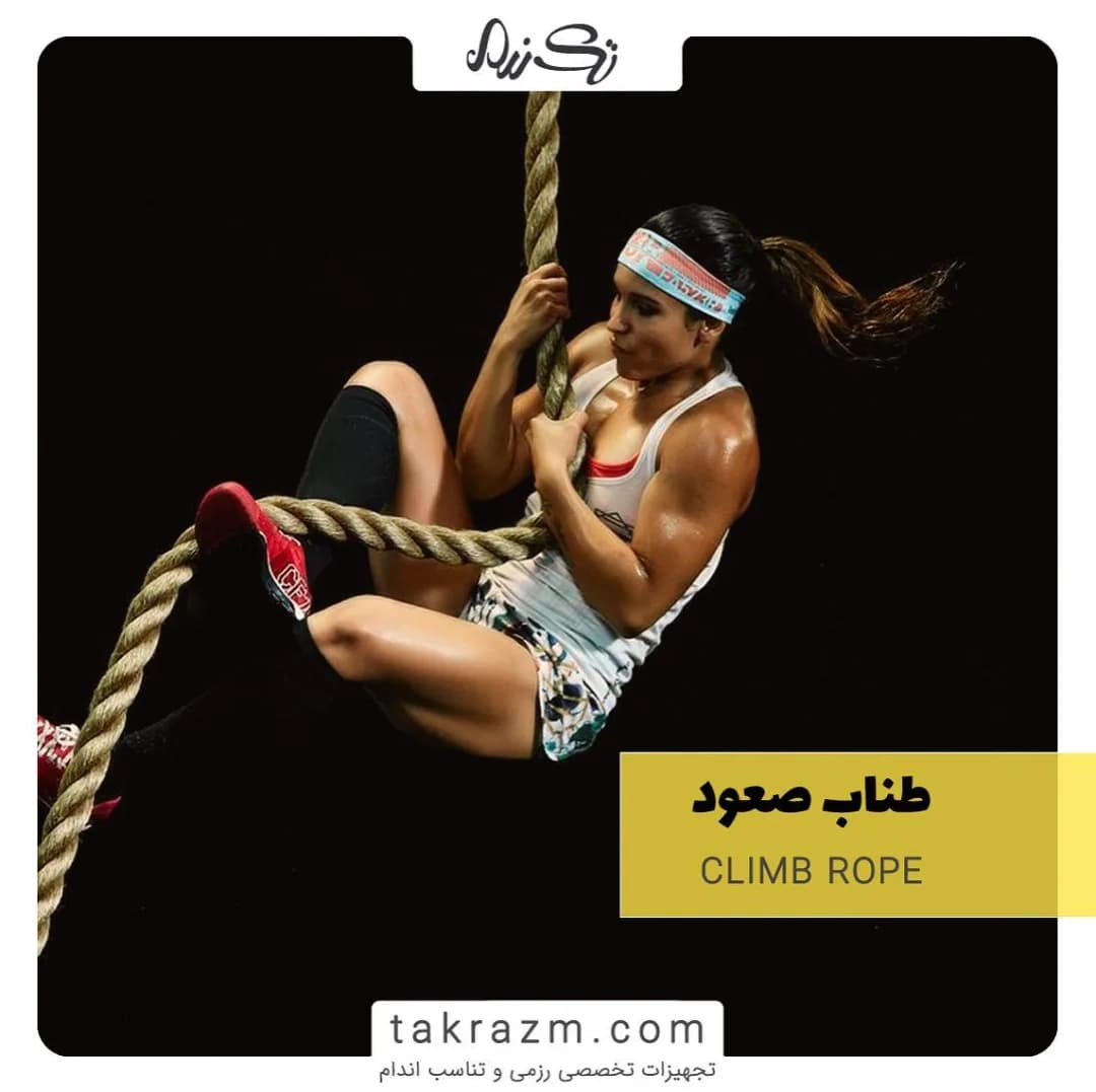 طناب صعود، رنگ کرم، جنس کنفی، طناب ضخیم