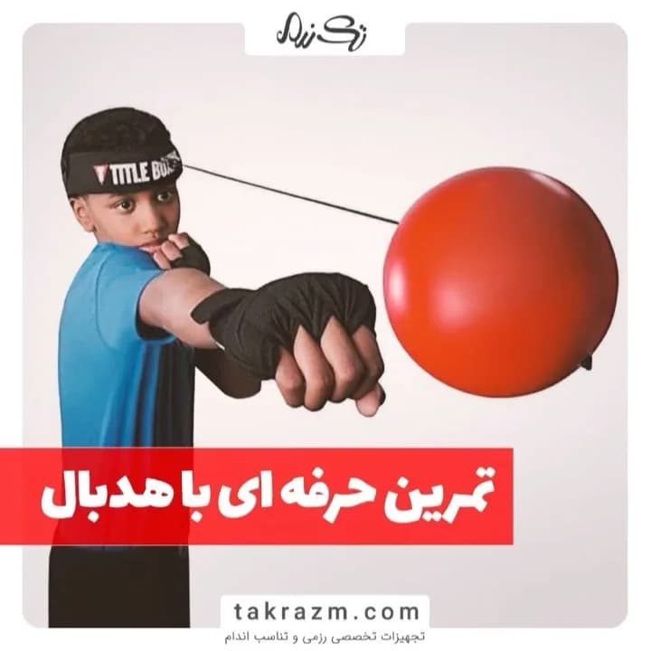 توپ هدبندی بوکس، رنگ قرمز، جنس پلاستیک، توپی، فنری