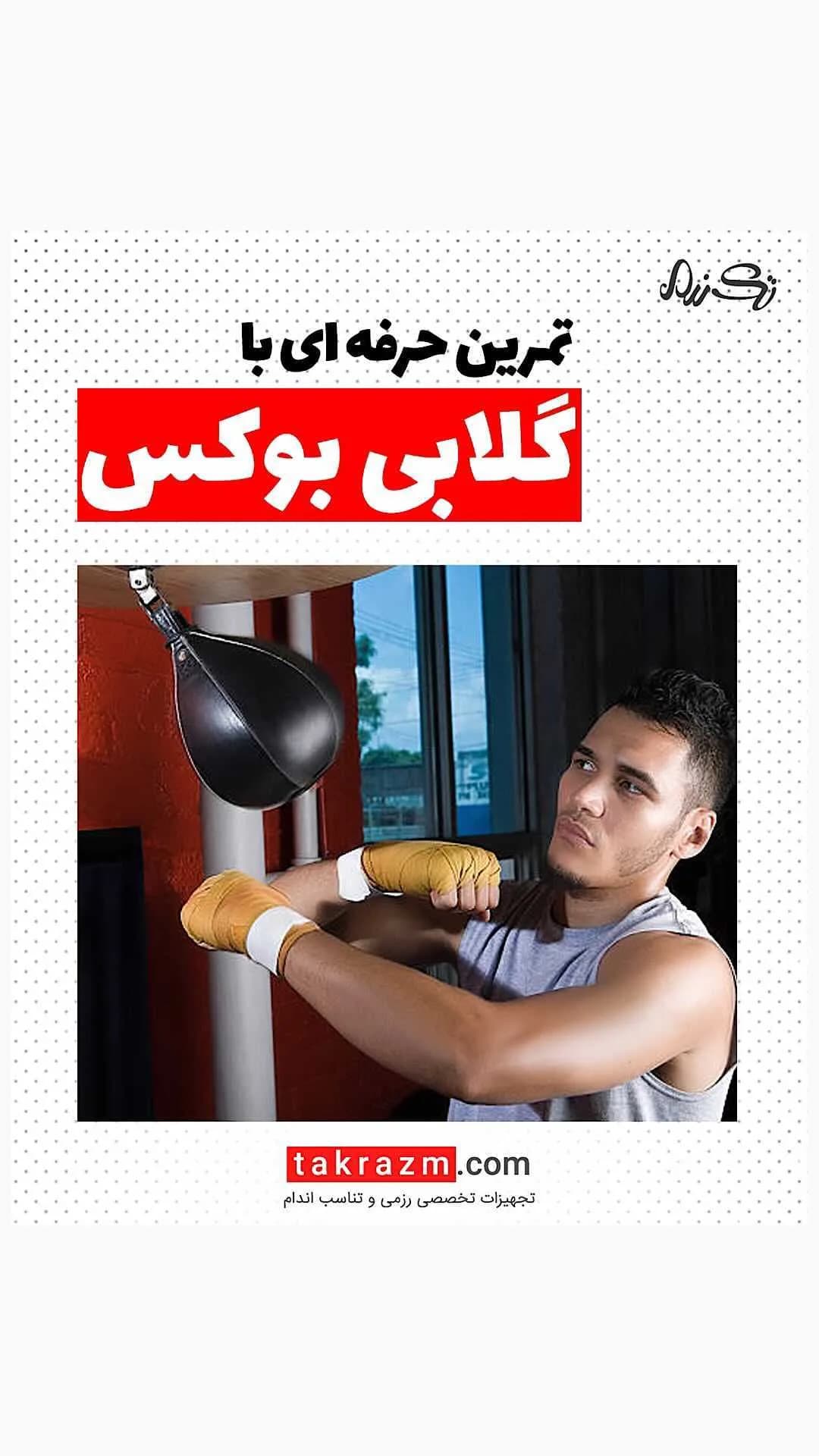 گلابی بوکس، رنگ مشکی، گلابی شکل