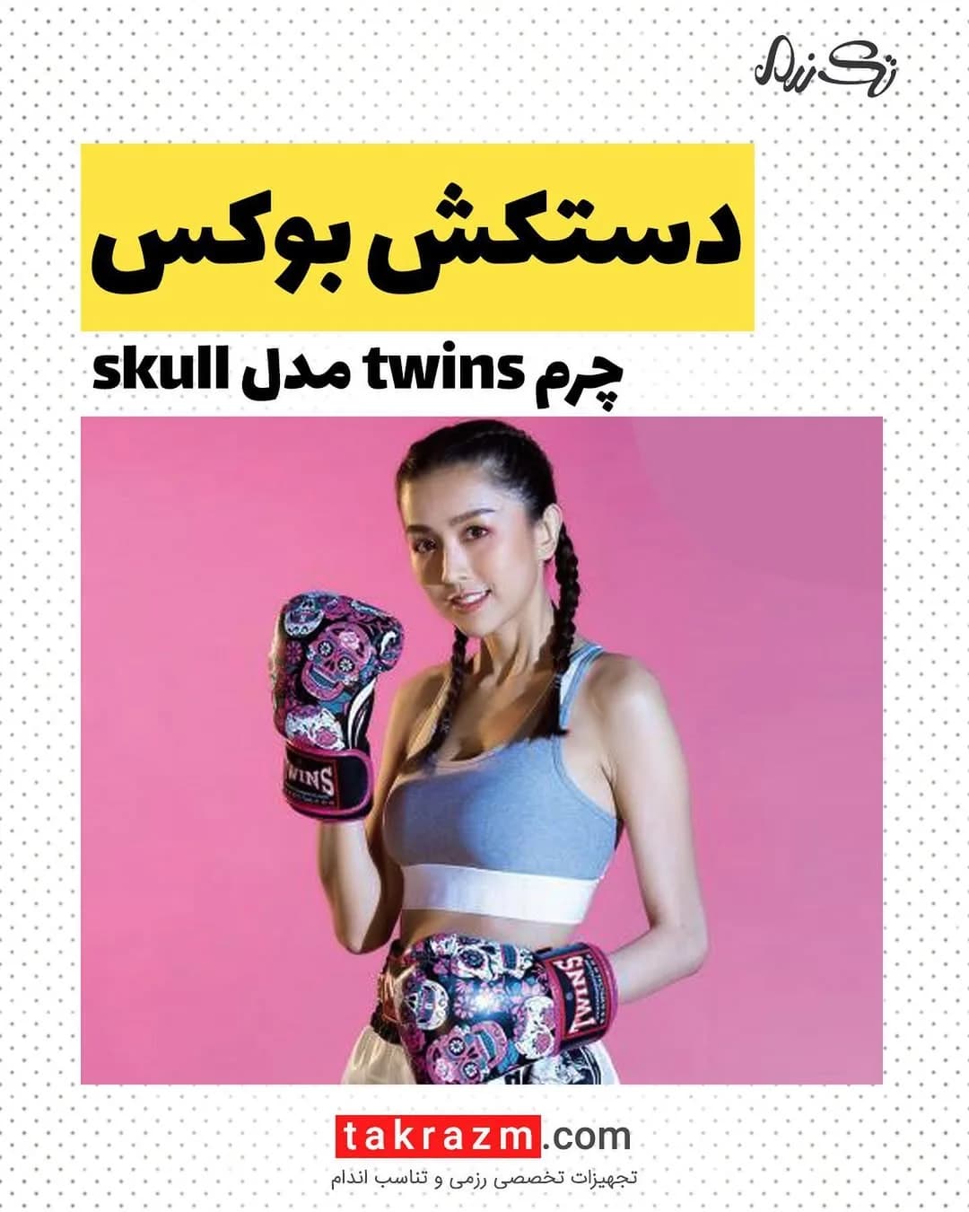 دستکش بوکس چرم مدل Skull Twins، رنگ صورتی، مشکی و آبی، مدل twins skull