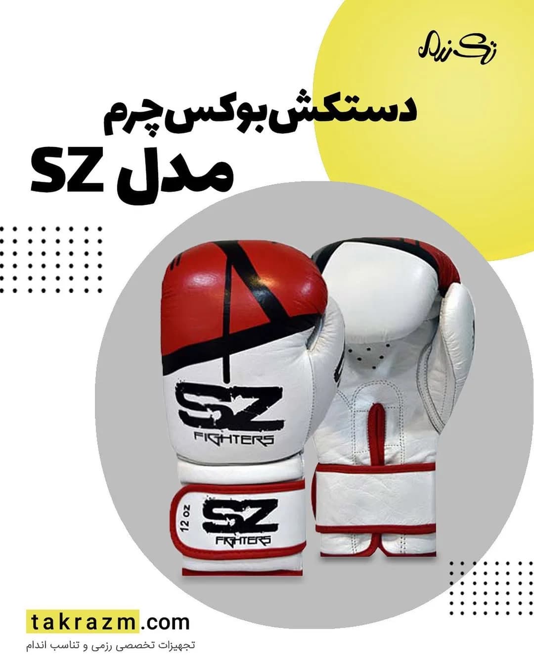 دستکش بوکس چرم مدل SZ