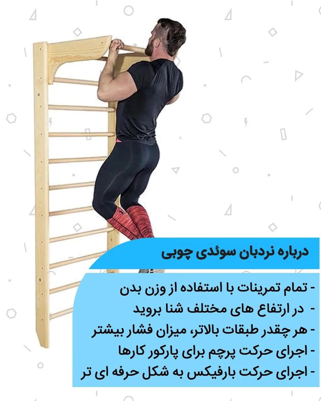نردبان سوئدی چوبی