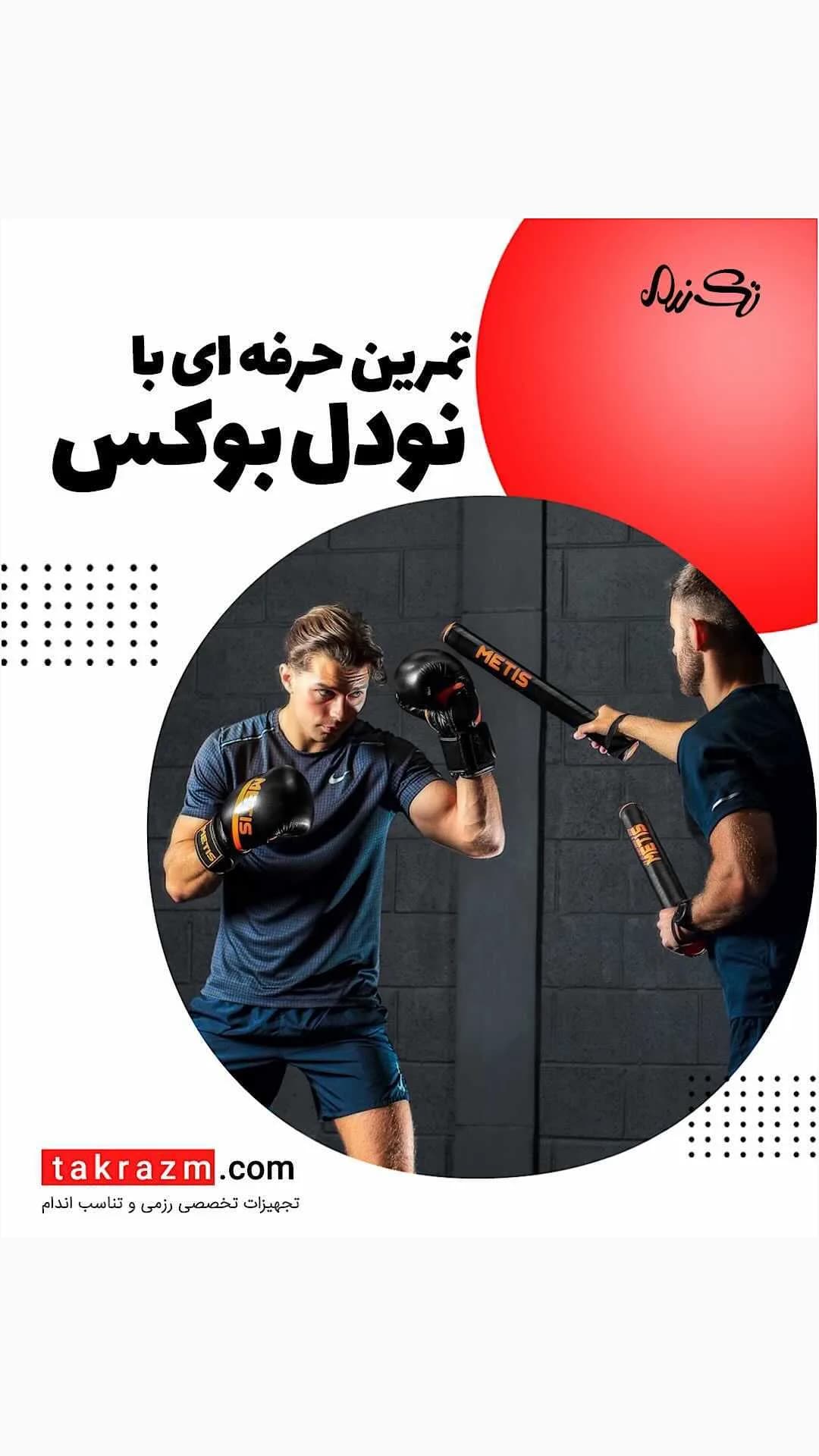 نودل بوکس METIS