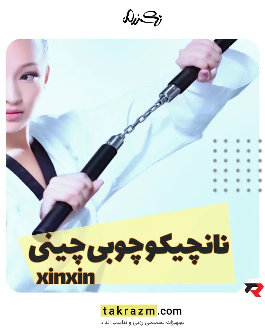 نانچیکو چوبی xinxin، رنگ مشکی، جنس فلز، مدل چینی