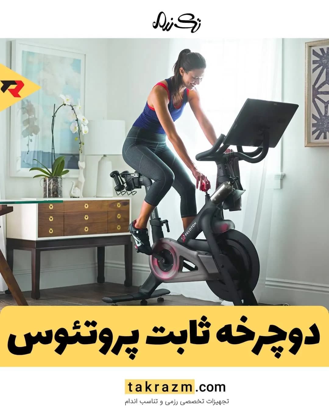 دوچرخه ثابت پروتئوس، رنگ مشکی و قرمز، جنس فلز، مدل استودیویی با نمایشگر