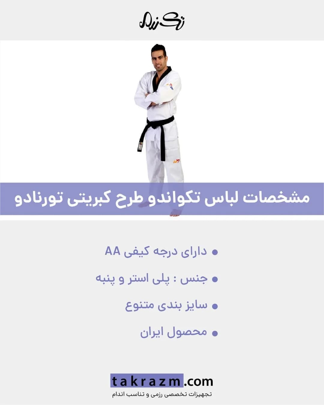 لباس تکواندو طرح کبریتی بزرگسال