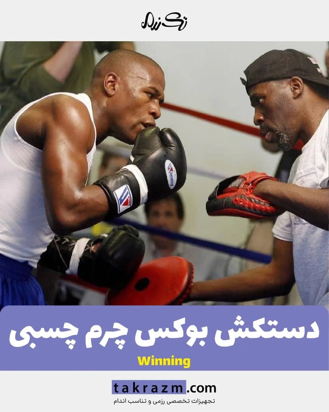دستکش بوکس چرم چسبی Winning، رنگ مشکی