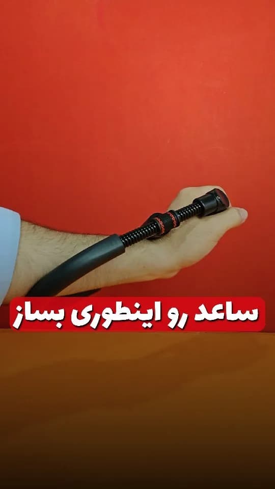 فنر تقویت مچ و ساعد، رنگ مشکی، جنس فلز و پلاستیک، فنری
