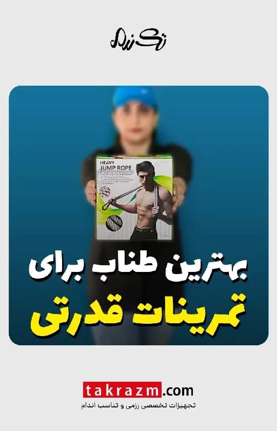 طناب ورزشی تمرینات قدرتی، رنگ سبز، مشکی و سفید، جنس پلاستیک، طناب سنگین