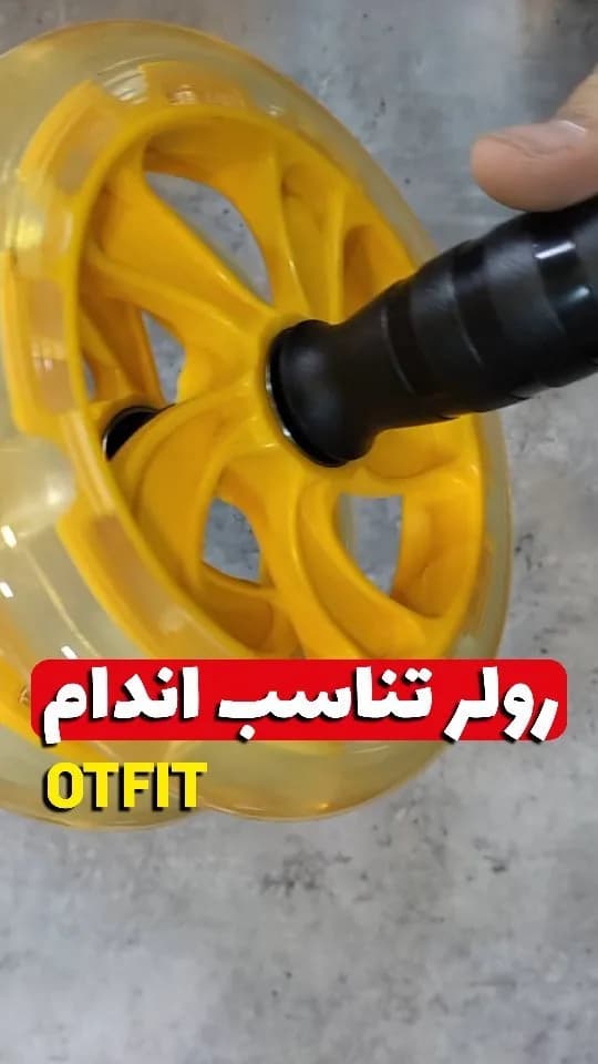 رولر شکم، رنگ زرد و مشکی، جنس پلاستیک و فلز، چرخ ورزشی
