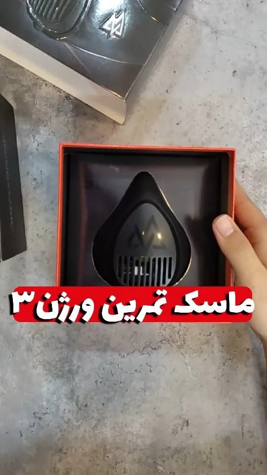 ماسک تمرین ورژن ۳، رنگ مشکی، ماسک ورزشی