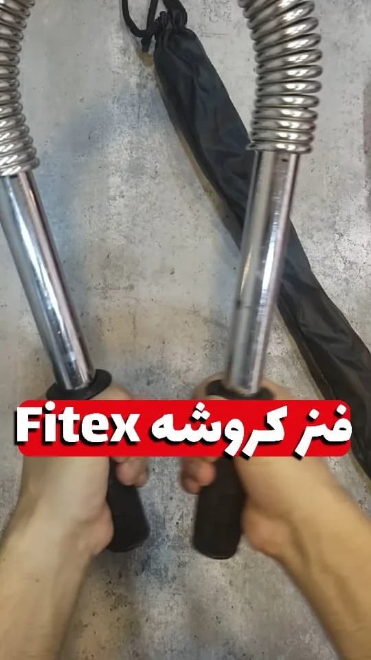 فنر کروشه فیتکس، رنگ نقره‌ای و مشکی، جنس فلز
