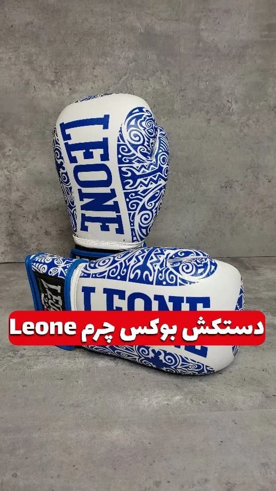 دستکش بوکس چرمی ۱۰ و ۱۲ اونس Leone