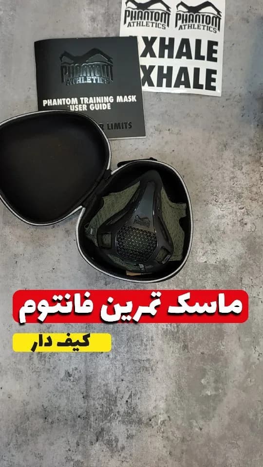 ماسک تمرین کیف‌دار فانتوم، رنگ مشکی و خاکستری، جنس پلاستیک، ورزشی، کاسه‌ای