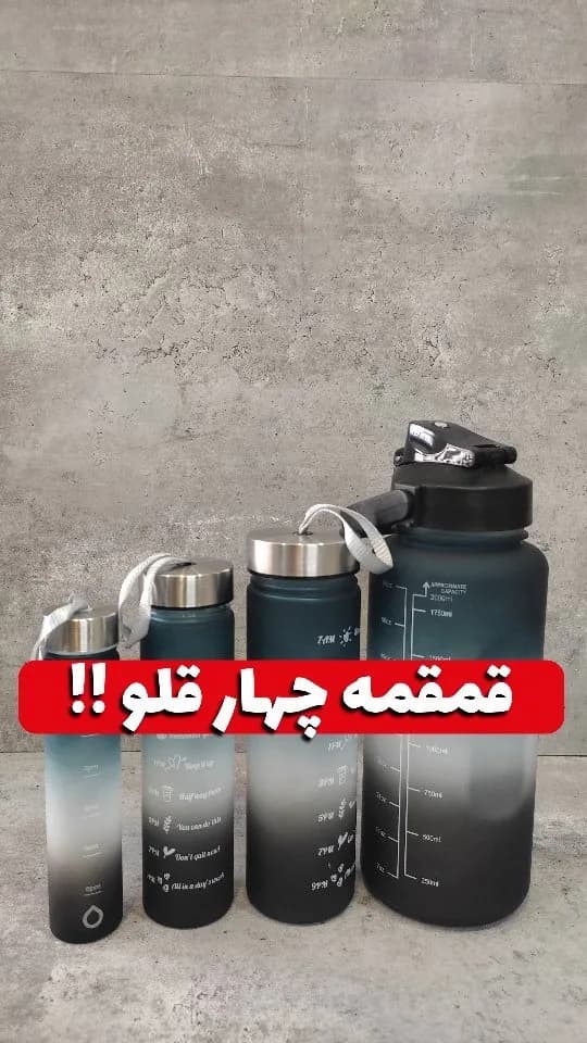 قمقمه چهارتایی