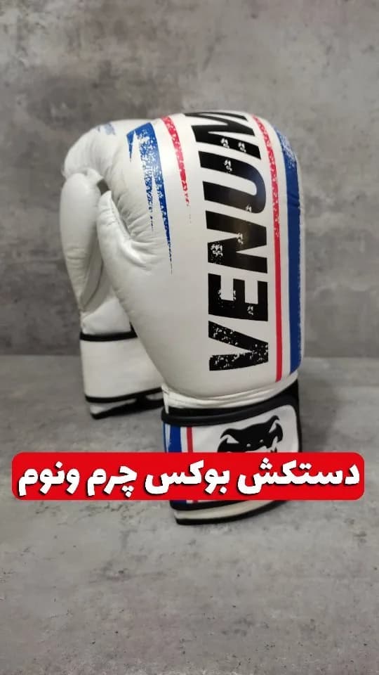 دستکش بوکس چرمی VENUM، رنگ سفید، مشکی و قرمز، طرح راه‌راه، چرمی چسبی