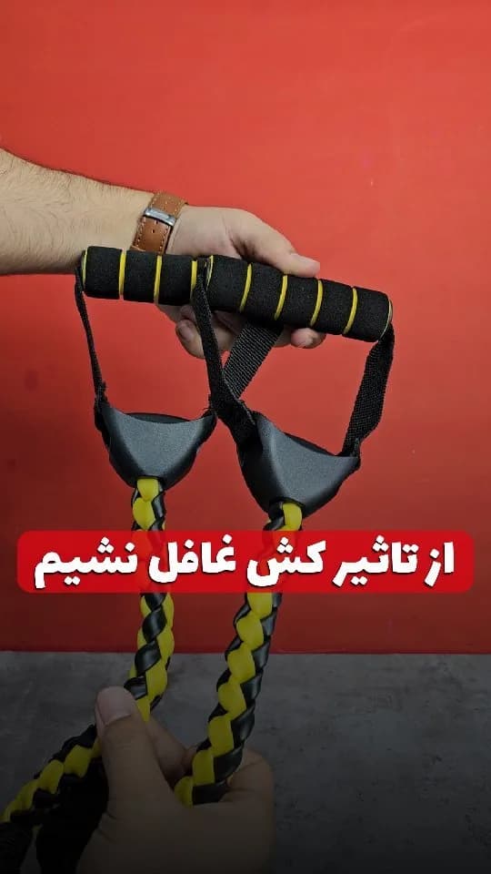 کش ورزشی بافته CX، رنگ مشکی و زرد، جنس پلاستیک و پارچه، دسته‌دار کشی