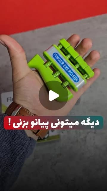 تقویت‌کننده‌ی انگشت و مچ، رنگ سبز و نقره‌ای، جنس پلاستیک، فنری