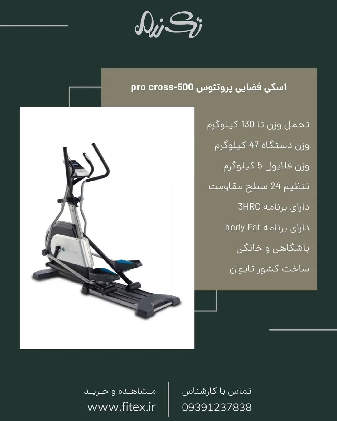 اسکی فضایی Procross 500 پروتئوس، رنگ نقره‌ای و مشکی، جنس فلز، اسکی فضایی خانگی