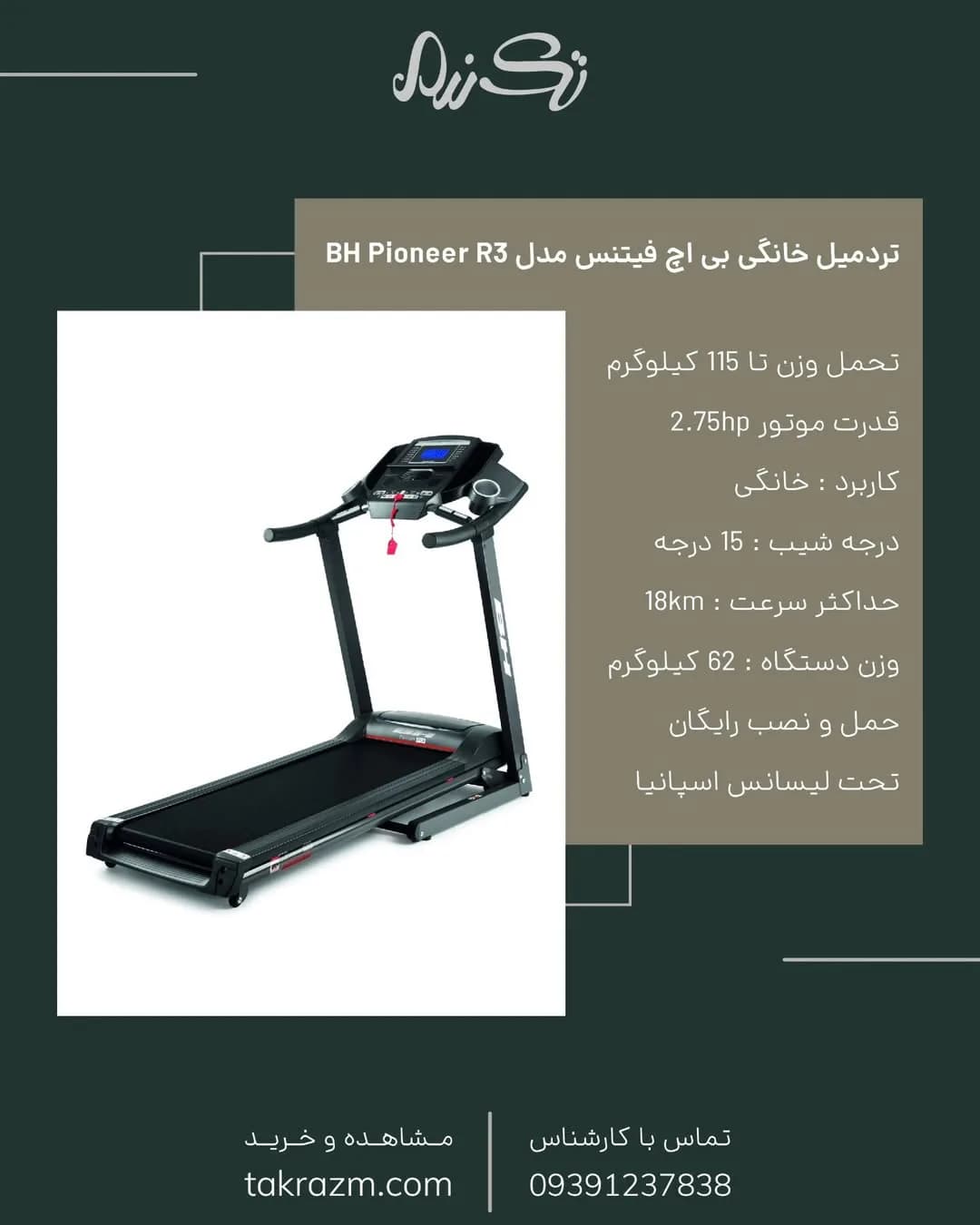 تردمیل خانگی BH Pioneer R3 BH Fitness، رنگ مشکی، جنس فلز و پلاستیک، خانگی تاشو