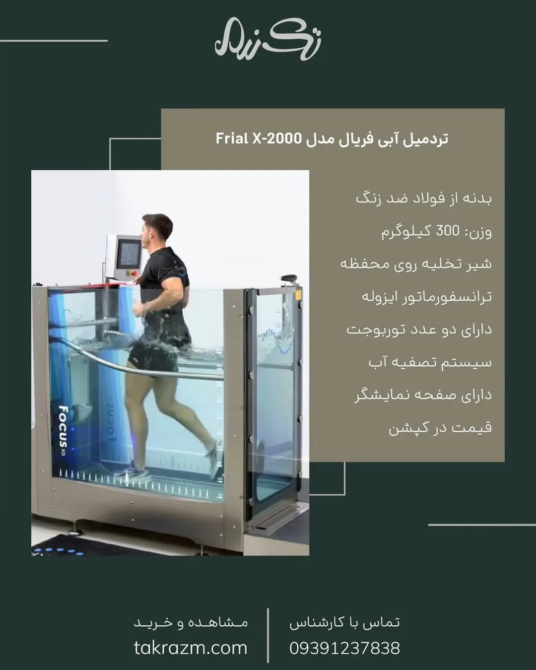 تردمیل آبی مدل X-2000 فریال، رنگ نقره‌ای، جنس فلز و شیشه، حرفه‌ای
