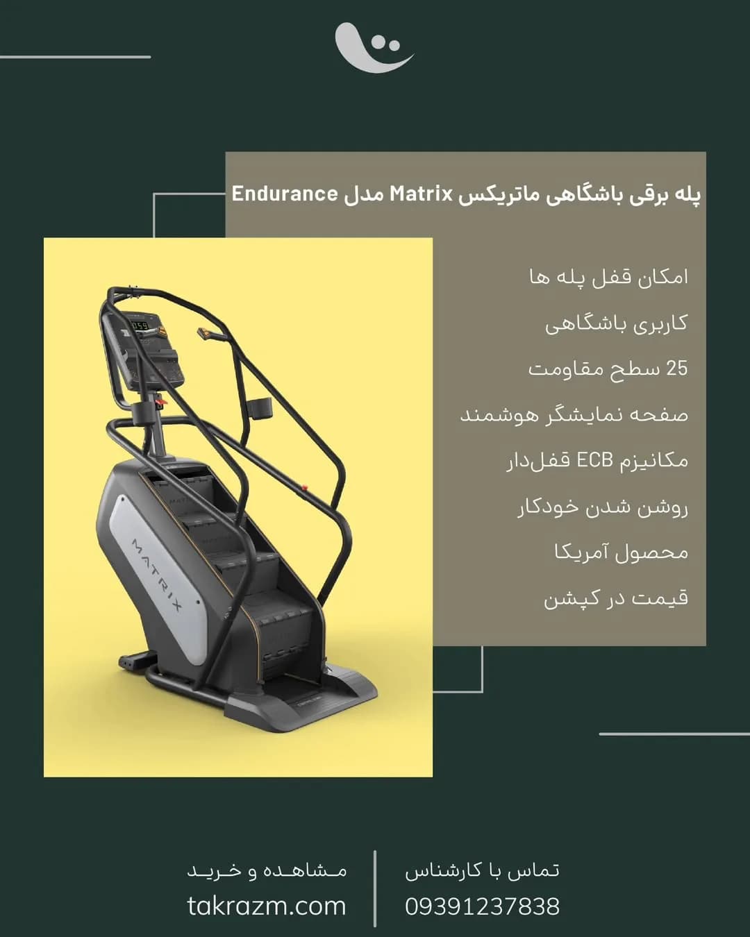 پله برقی باشگاهی ماتریکس Endurance Matrix، رنگ مشکی و خاکستری، جنس فلز و پلاستیک، ایستاده