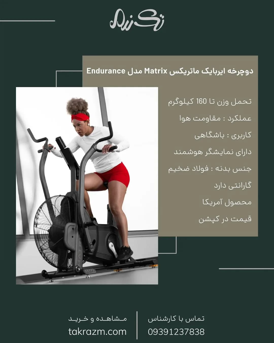 دوچرخه ایربایک Endurance ماتریکس، رنگ مشکی و قرمز، جنس فلز، ایربایک باشگاهی