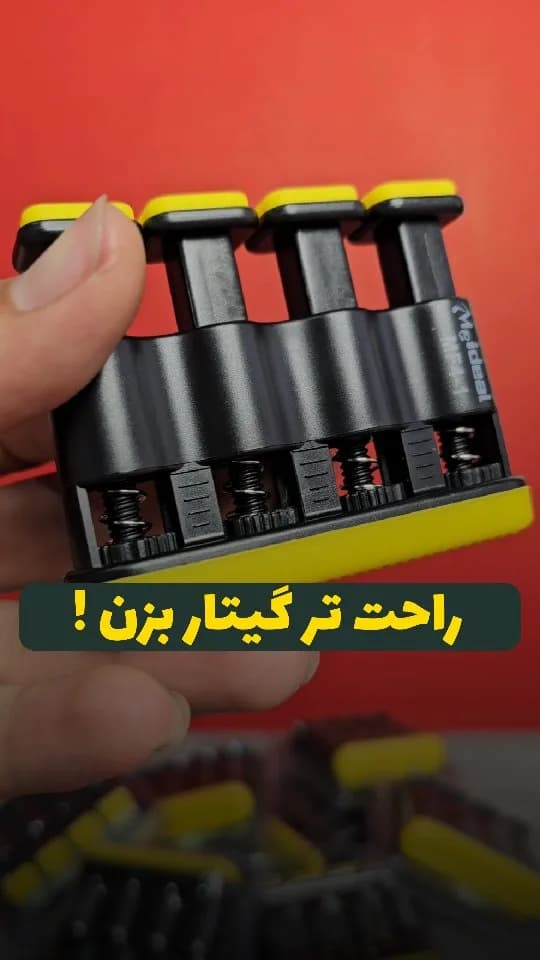 گریپ‌مستر قابل تنظیم MF4-1