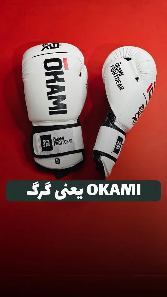 دستکش بوکس ۱۴ و ۱۶ اونس Okami