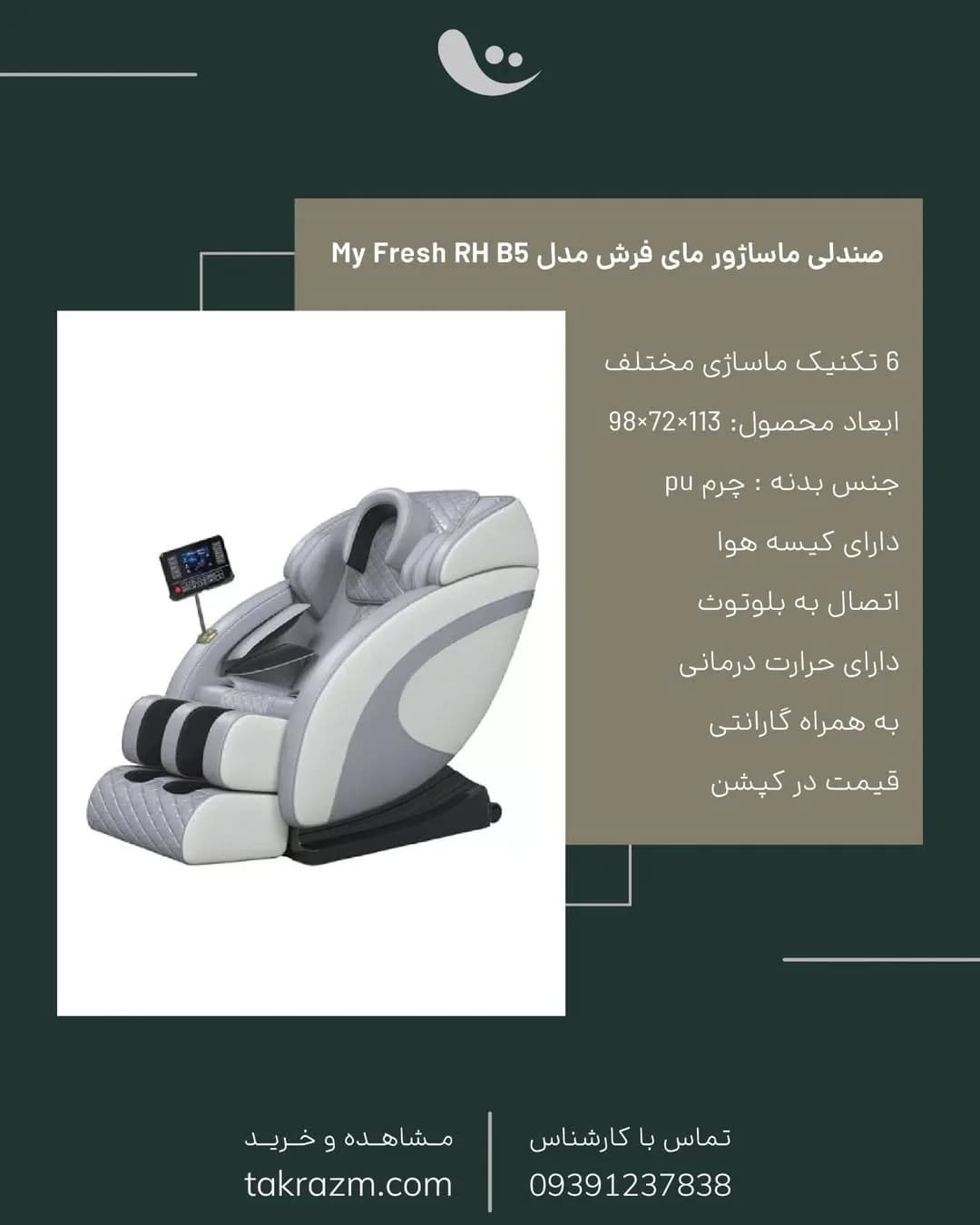 صندلی ماساژور مای فرش RH B5، رنگ خاکستری و مشکی، جنس چرم، برقی هوشمند