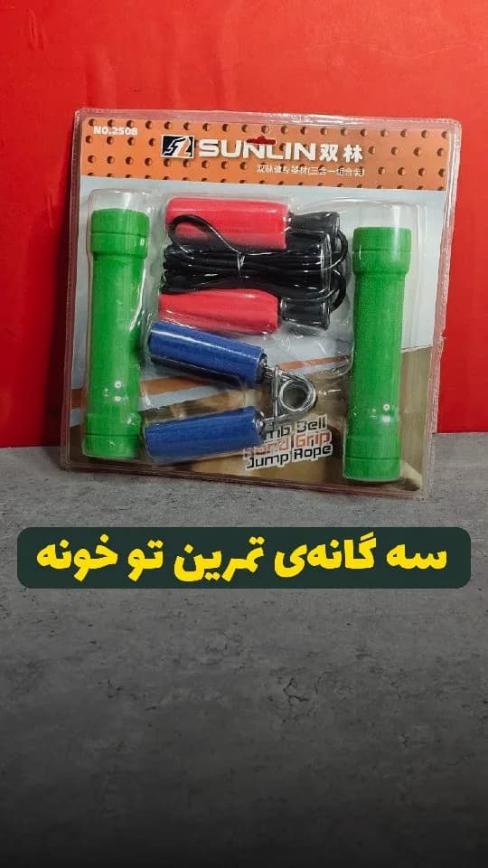 ست تناسب اندام سان لین