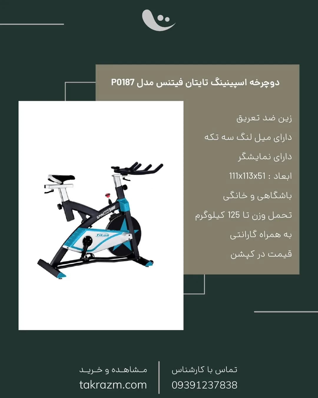دوچرخه ثابت اسپینینگ تایتان فیتنس، رنگ مشکی و آبی، جنس فلز و پلاستیک، اسپینینگ باشگاهی
