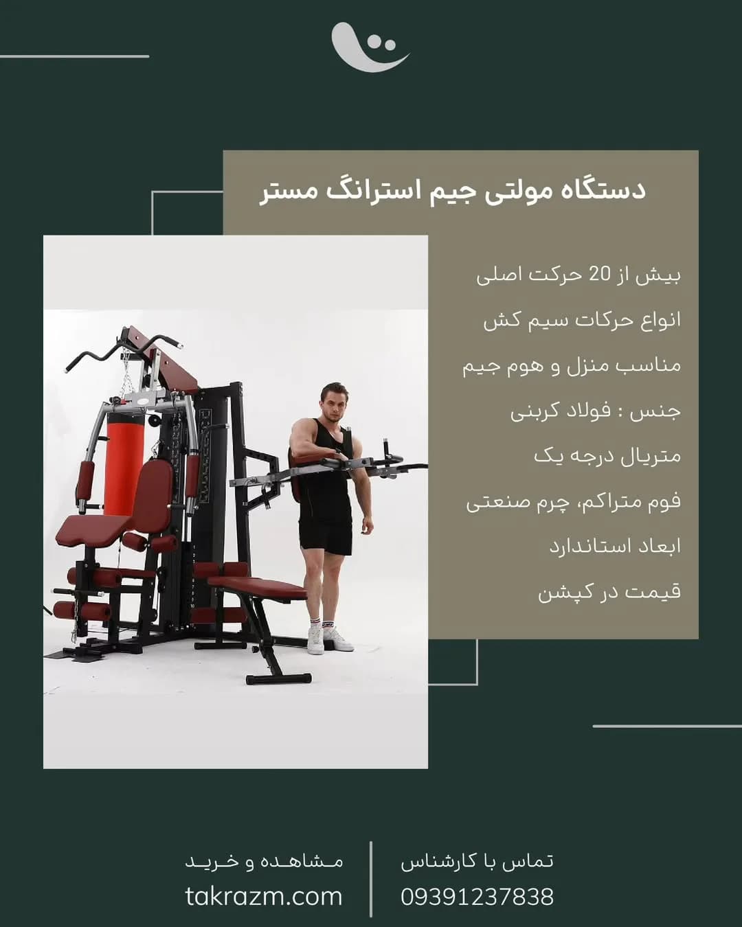 دستگاه مولتی‌جیم مدل MHG1601 استرانگ مستر، رنگ مشکی و قرمز، جنس فلز و چرم مصنوعی، چندکاره، خانگی