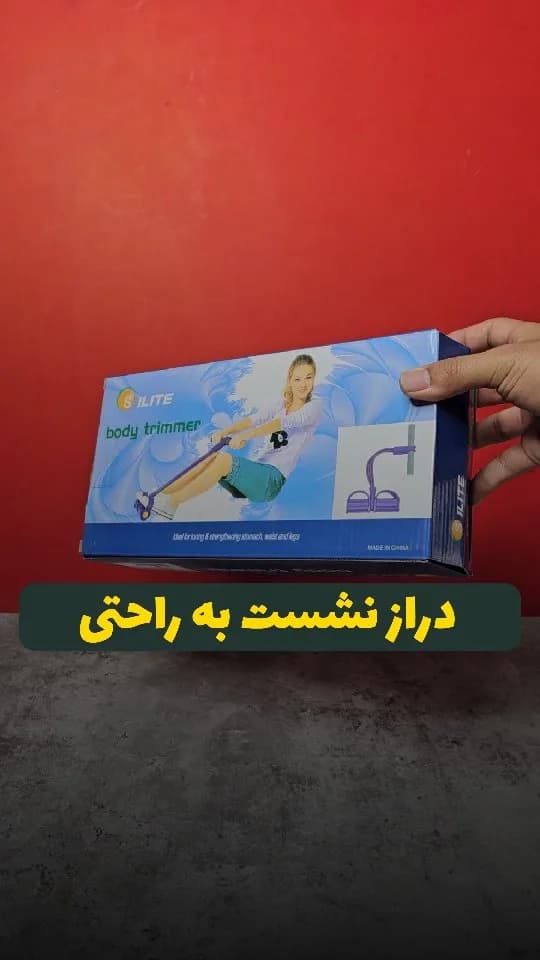 کش تمرین شکم Body Trimmer ILITE