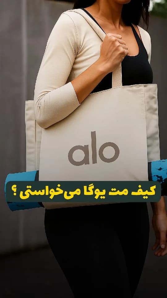 کیف مت یوگا الو، رنگ کرمی، آبی و مشکی، جنس کتان، مستطیلی بزرگ