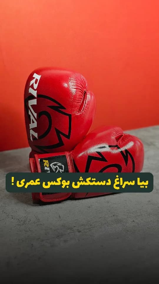 دستکش بوکس چرمی، رنگ قرمز و مشکی، جنس چرم مصنوعی، حرفه‌ای