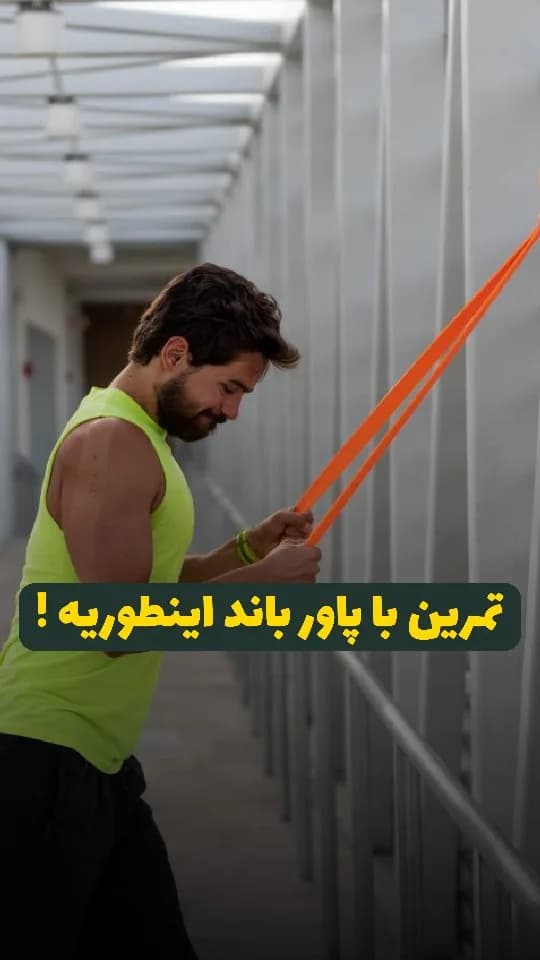 کش پاور باند، رنگ نارنجی، جنس لاستیک، کشی، تخت