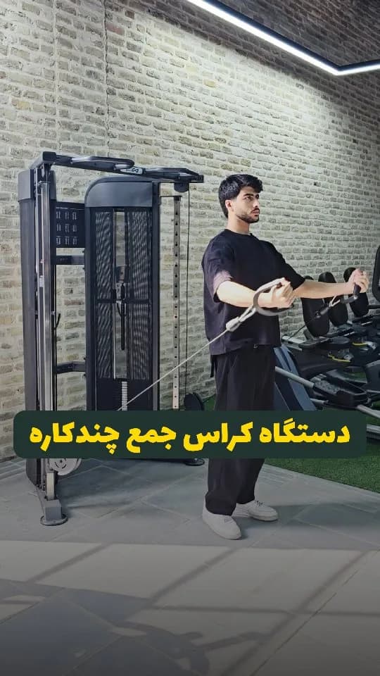 دستگاه کراس اوور جمع چندکاره