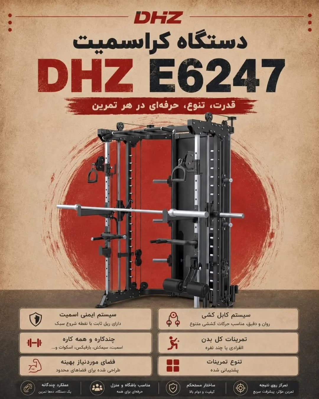 دستگاه کراس اسمیت DHZ