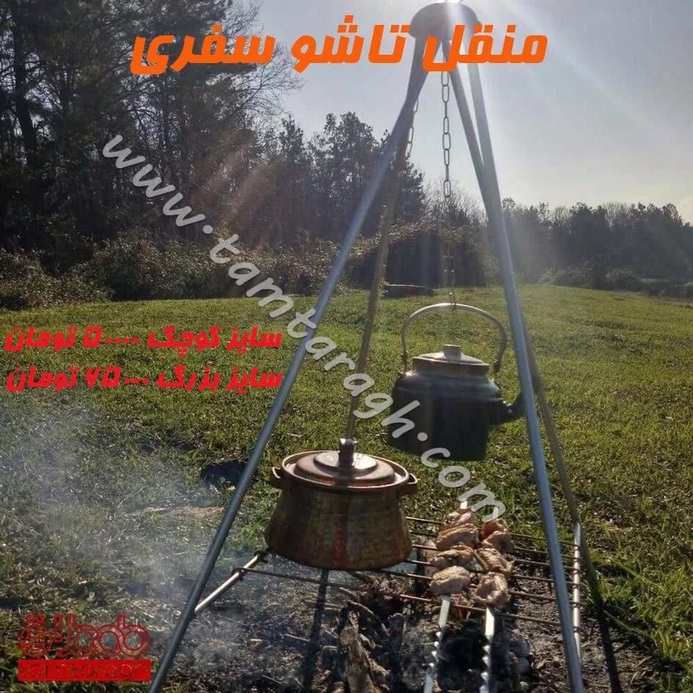 منقل تاشو سفری کبابپز چندکاره، رنگ نقرهای، جنس فلز، سه پایه