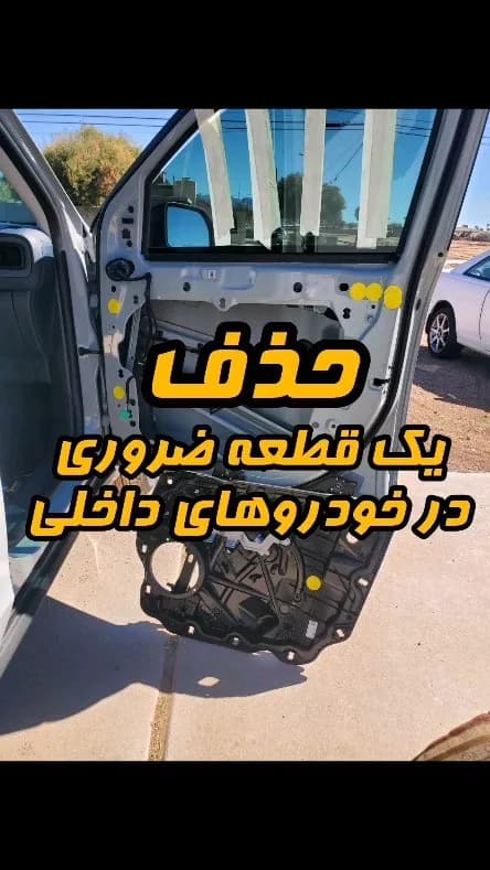 عایق خام درب خودرو