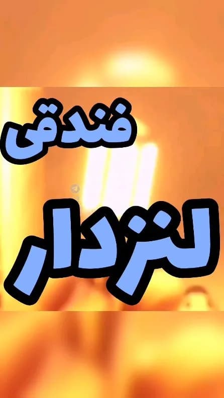 لامپ فندقی لنزدار ۳۳ الایدی