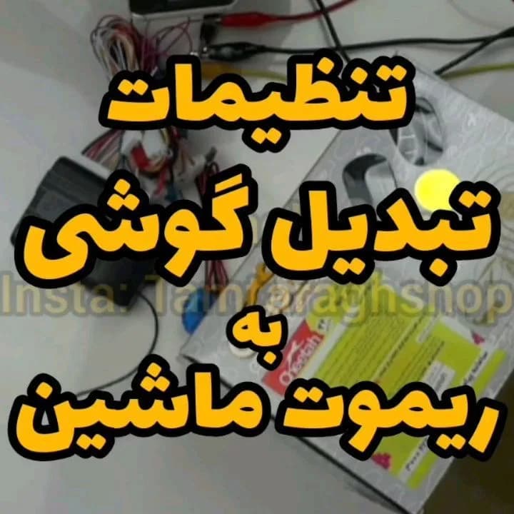 دزدگیر بلوتوثی چیتا مدل 315B