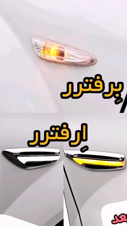 راهنمای گلگیر دیلایت‌دار (جفتی)، رنگ نقره‌ای و زرد، جنس فلز و پلاستیک، چراغ راهنمای آینه‌ای