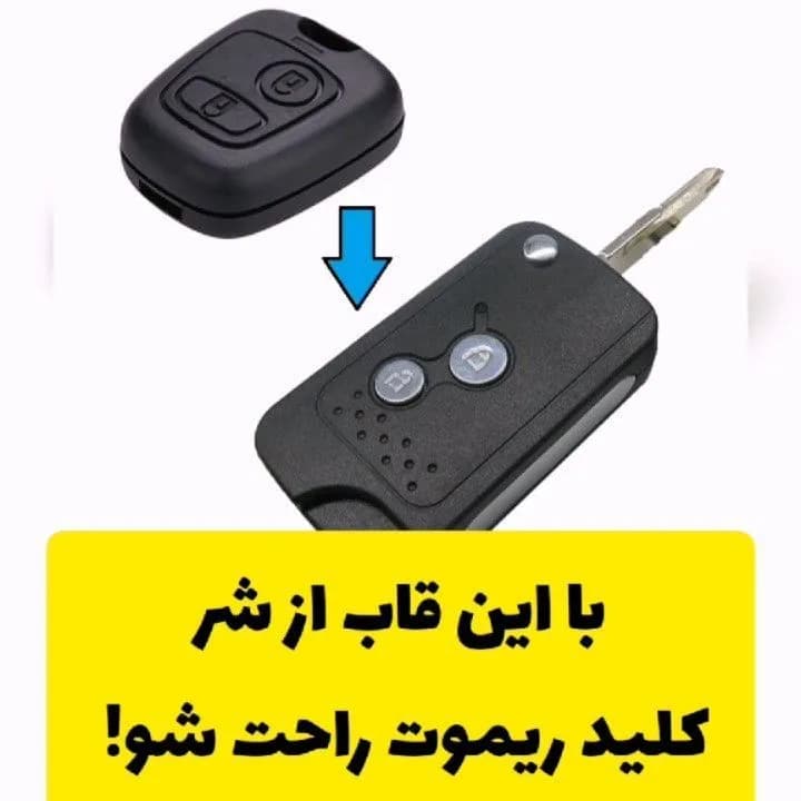 قاب ریموت تاشو خودرو، رنگ مشکی، جنس سیلیکون، پوششی
