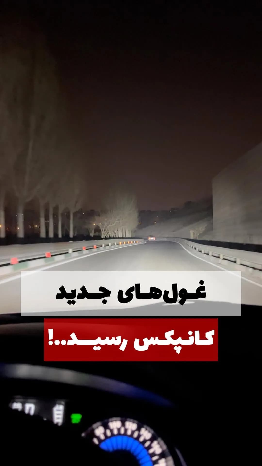 هدلایت خودرو