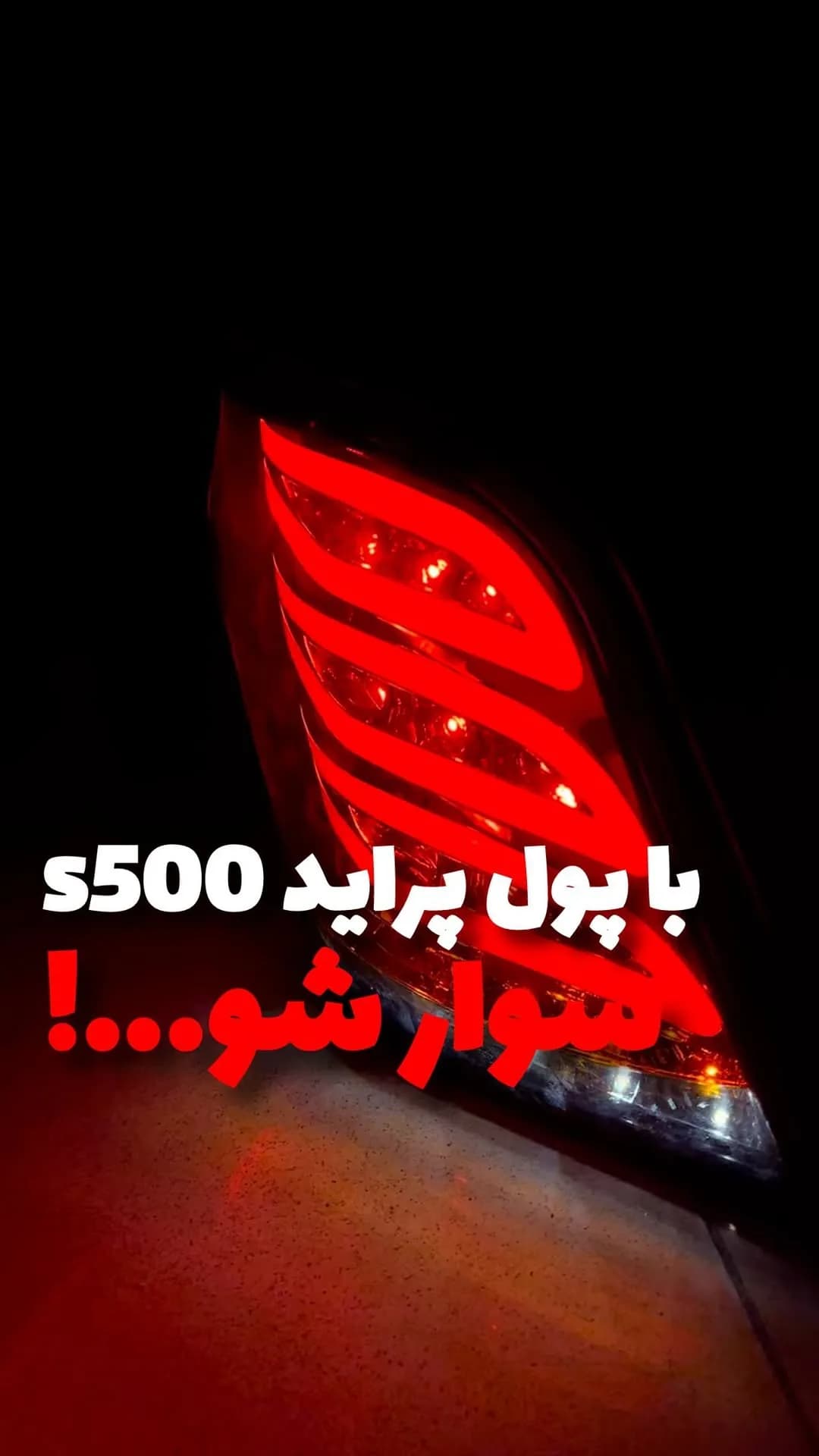 چراغ عقب خودرو، رنگ قرمز، جنس پلاستیک، LED، خطی