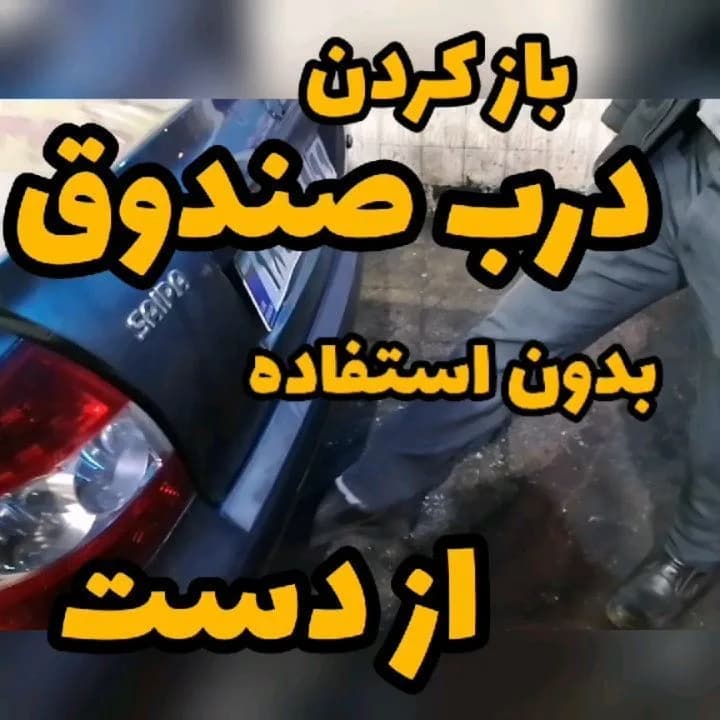 سنسور پایی صندوق عقب، رنگ خاکستری، سنسور بازکننده درشت
