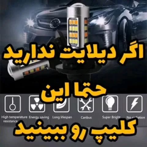 دیلایت فندقی لنزدار ۴۲SMD