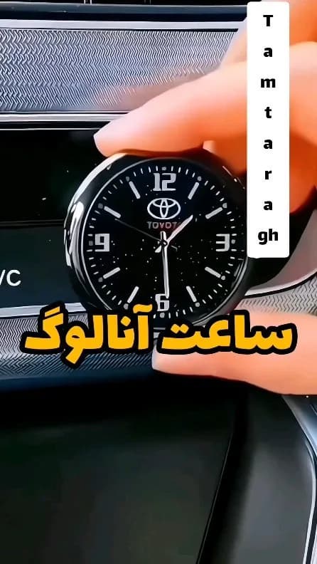 ساعت روداشبوردی آنالوگ خودرو، رنگ مشکی و نقرهای، جنس فلز و شیشه، ساعت آنالوگ گرد